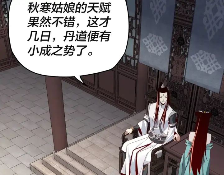 漫画《我！天命大反派》第17话 老乡登门！第113张图