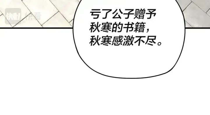 漫画《我！天命大反派》第17话 老乡登门！第115张图