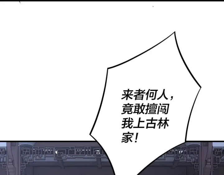 漫画《我！天命大反派》第17话 老乡登门！第121张图