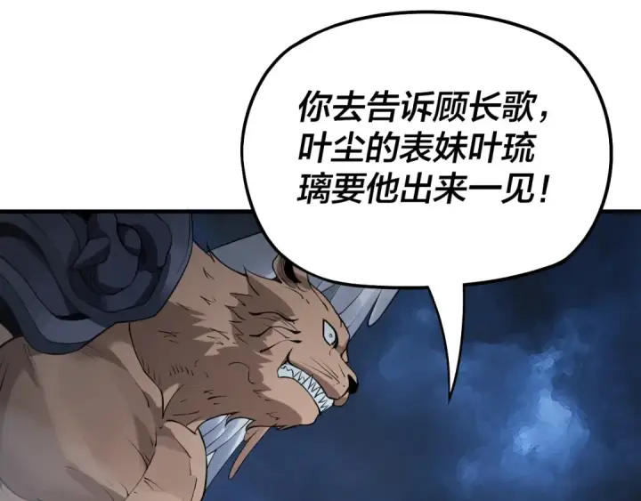 漫画《我！天命大反派》第17话 老乡登门！第134张图
