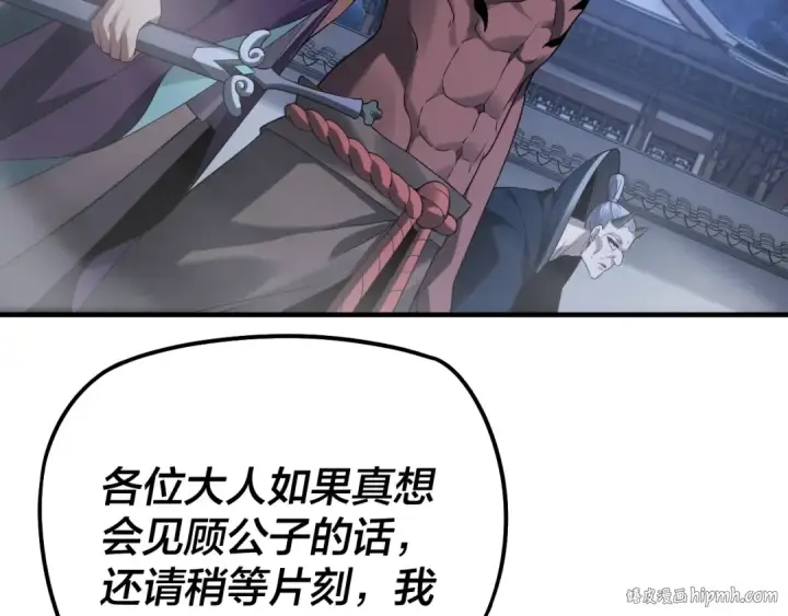 漫画《我！天命大反派》第17话 老乡登门！第136张图
