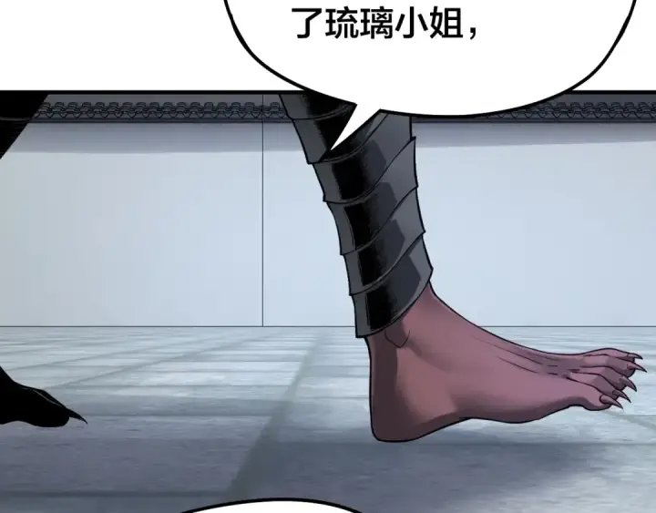 漫画《我！天命大反派》第17话 老乡登门！第139张图