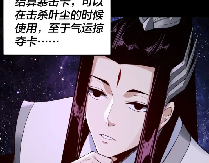 漫画《我！天命大反派》第17话 老乡登门！第15张图