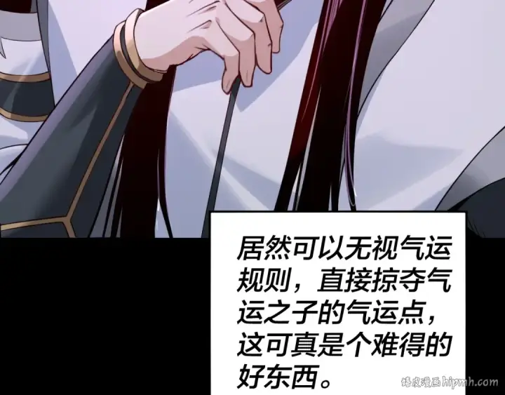 漫画《我！天命大反派》第17话 老乡登门！第16张图