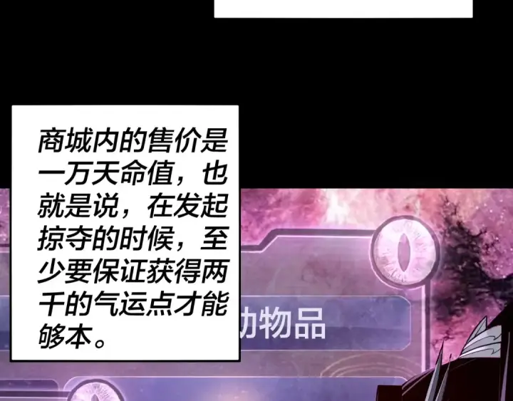 漫画《我！天命大反派》第17话 老乡登门！第17张图