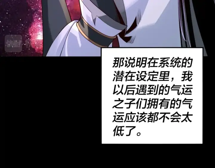 漫画《我！天命大反派》第17话 老乡登门！第19张图