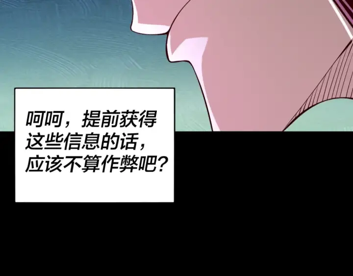 漫画《我！天命大反派》第17话 老乡登门！第21张图