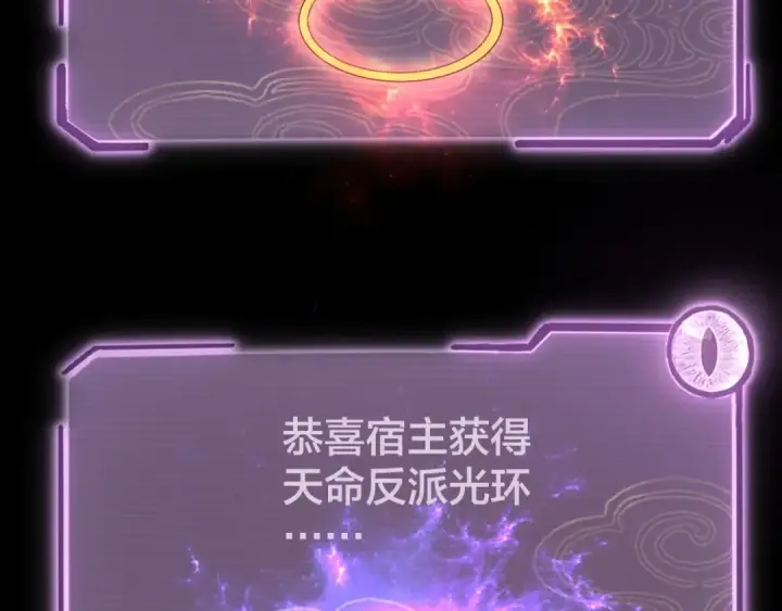 漫画《我！天命大反派》第17话 老乡登门！第26张图