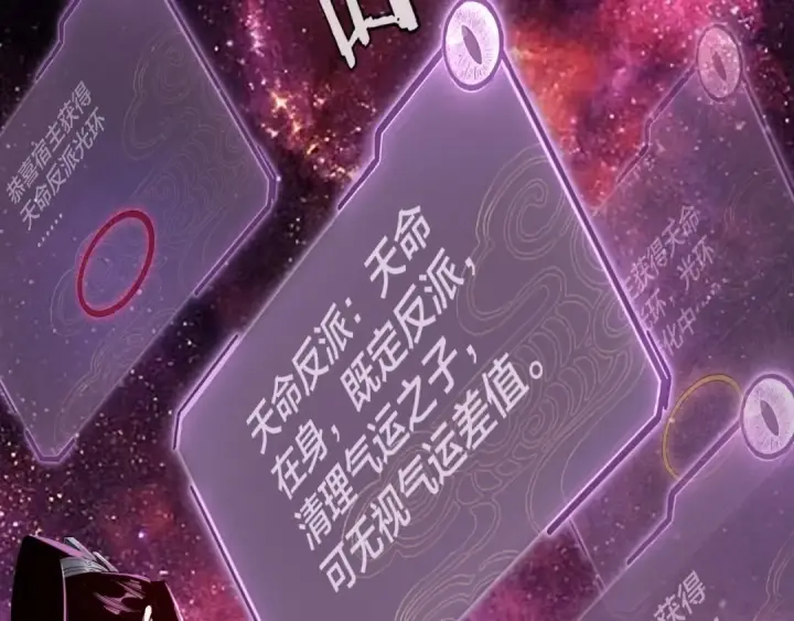 漫画《我！天命大反派》第17话 老乡登门！第29张图