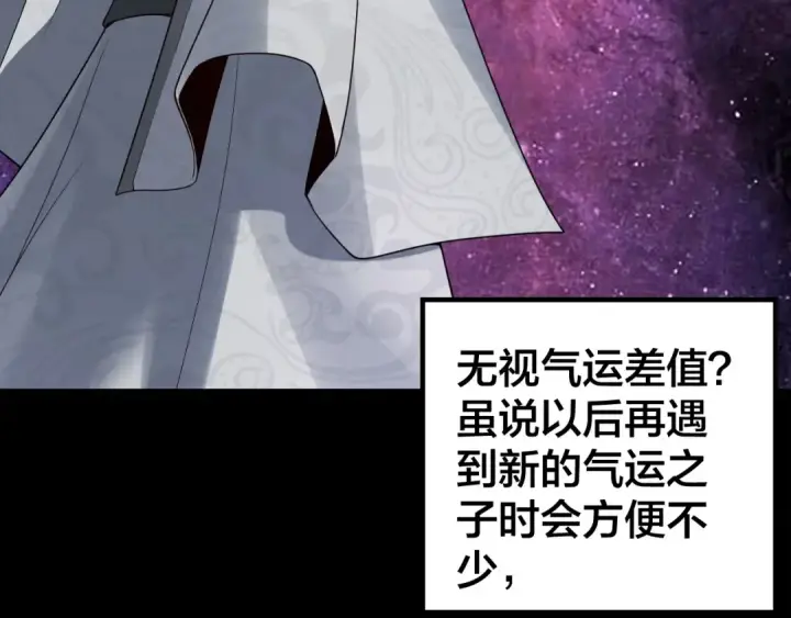 漫画《我！天命大反派》第17话 老乡登门！第31张图