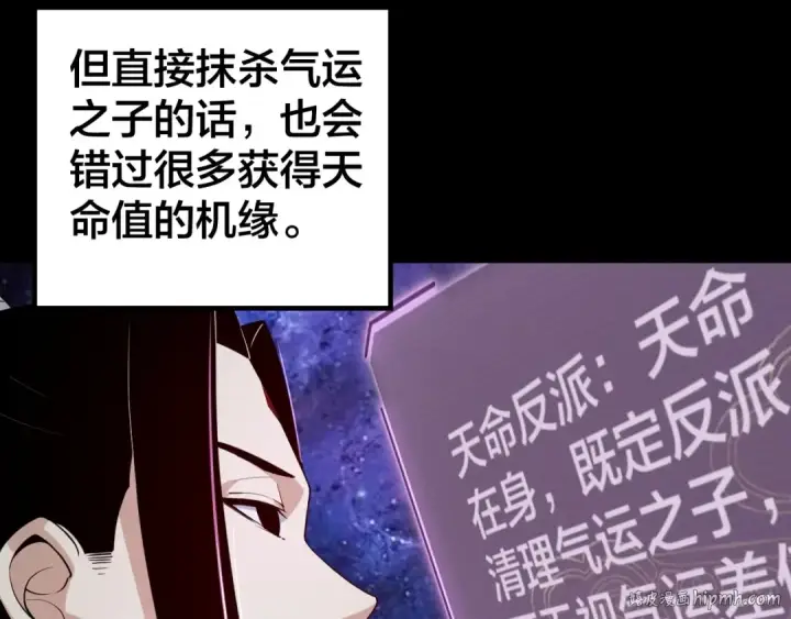 漫画《我！天命大反派》第17话 老乡登门！第32张图