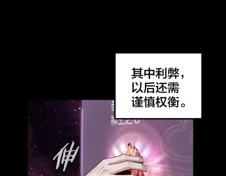 漫画《我！天命大反派》第17话 老乡登门！第34张图