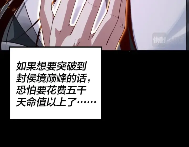 漫画《我！天命大反派》第17话 老乡登门！第52张图