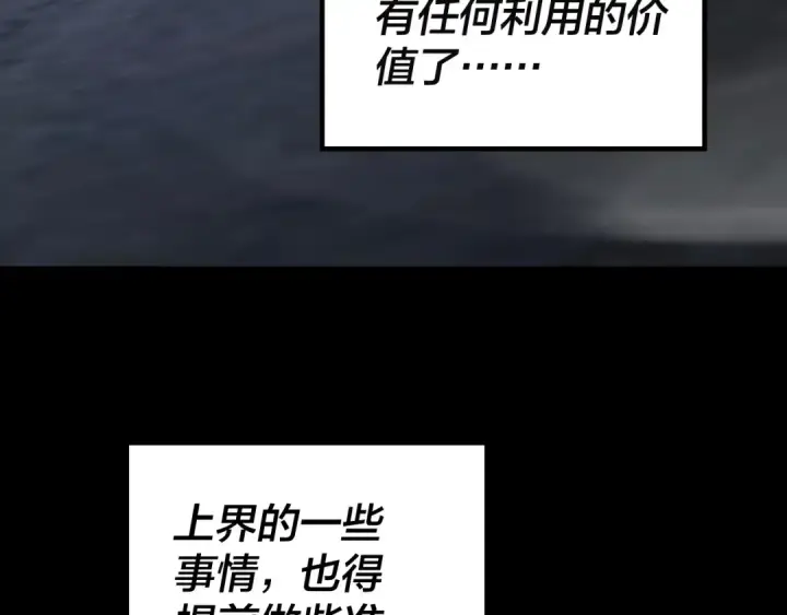 漫画《我！天命大反派》第17话 老乡登门！第58张图