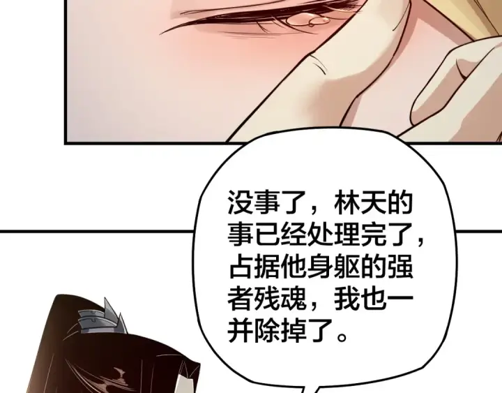 漫画《我！天命大反派》第17话 老乡登门！第67张图