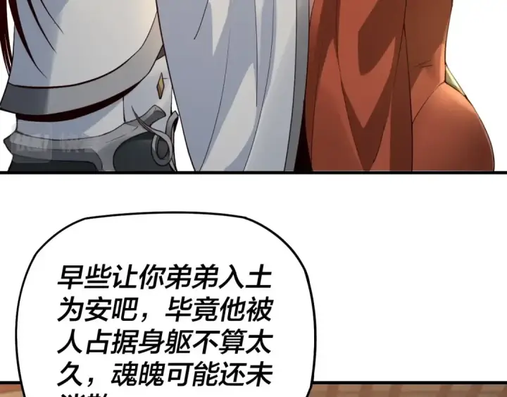 漫画《我！天命大反派》第17话 老乡登门！第69张图