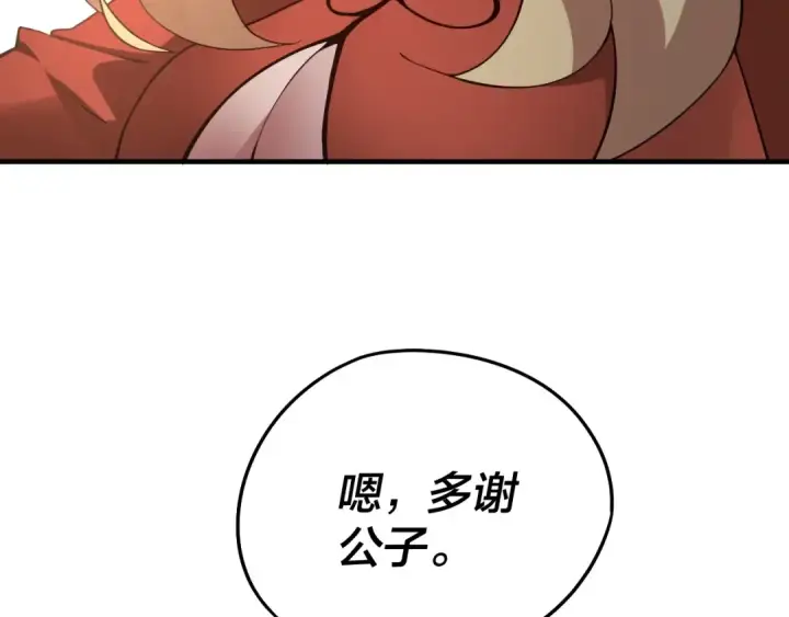 漫画《我！天命大反派》第17话 老乡登门！第74张图
