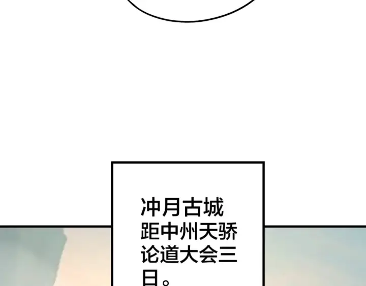 漫画《我！天命大反派》第17话 老乡登门！第75张图
