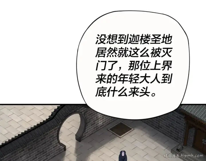 漫画《我！天命大反派》第17话 老乡登门！第80张图
