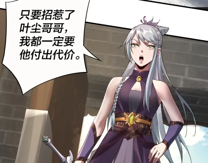 漫画《我！天命大反派》第17话 老乡登门！第84张图