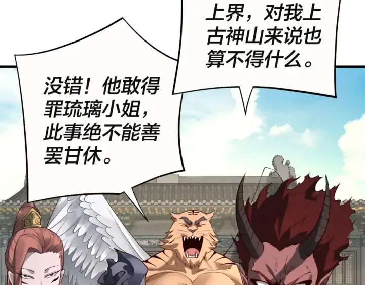 漫画《我！天命大反派》第17话 老乡登门！第87张图