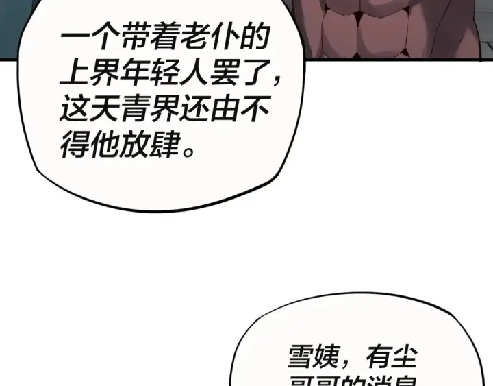 漫画《我！天命大反派》第17话 老乡登门！第89张图