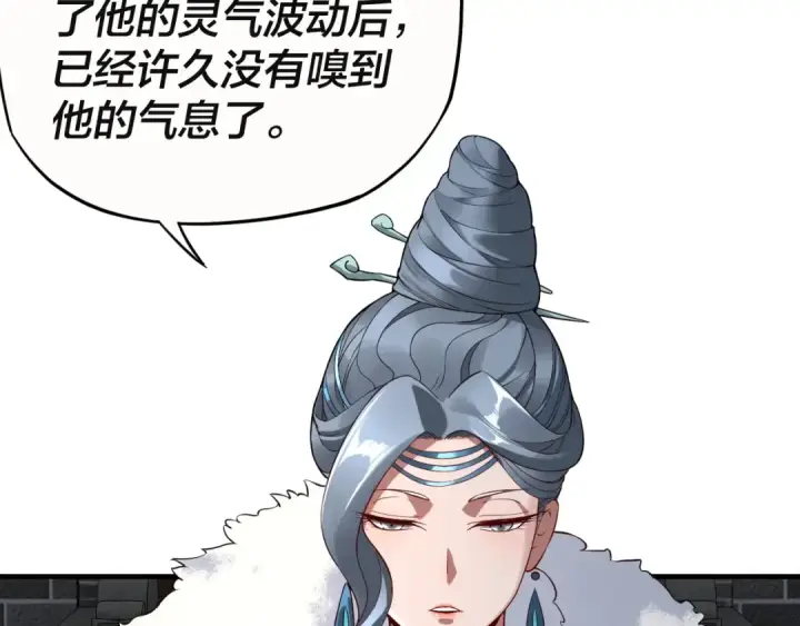漫画《我！天命大反派》第17话 老乡登门！第93张图