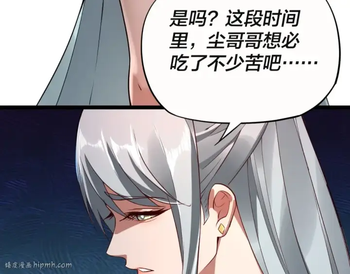漫画《我！天命大反派》第17话 老乡登门！第96张图