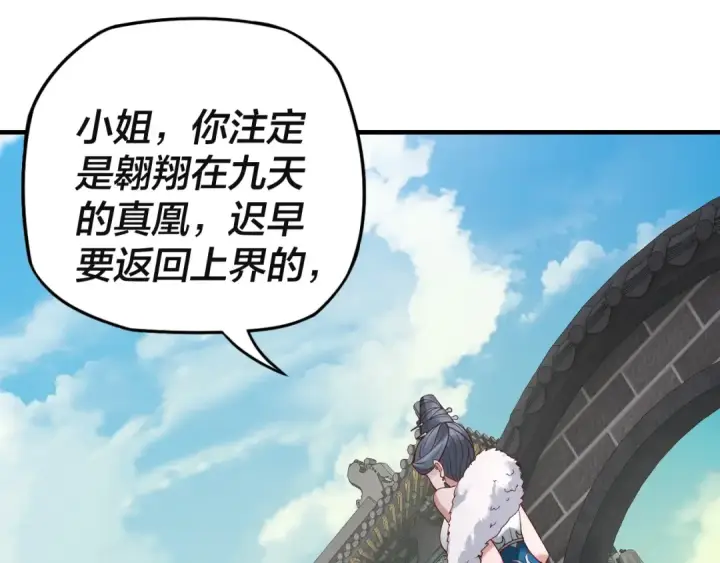 漫画《我！天命大反派》第17话 老乡登门！第98张图