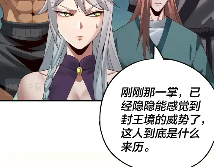 漫画《我！天命大反派》第18话 震慑！第10张图