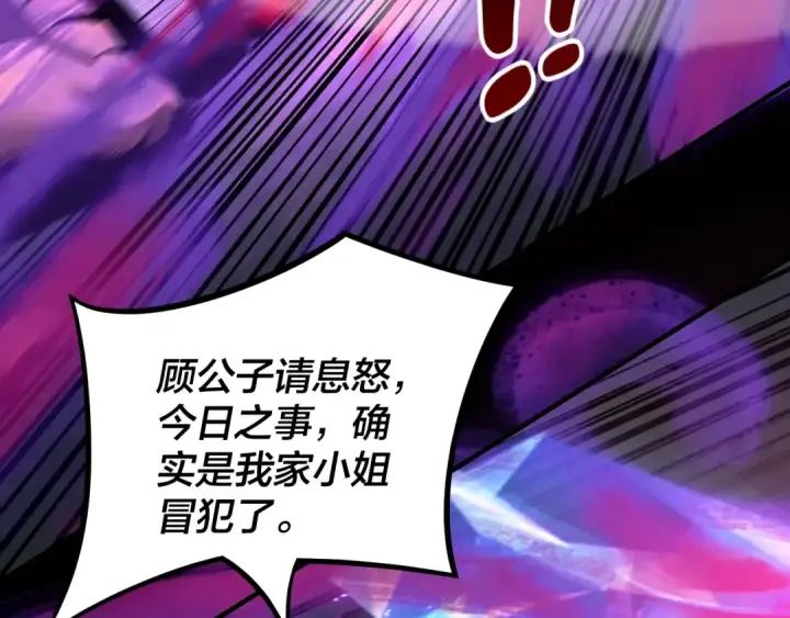 漫画《我！天命大反派》第18话 震慑！第101张图