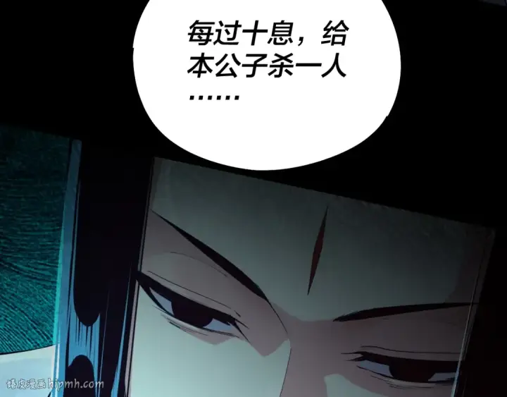 漫画《我！天命大反派》第18话 震慑！第112张图