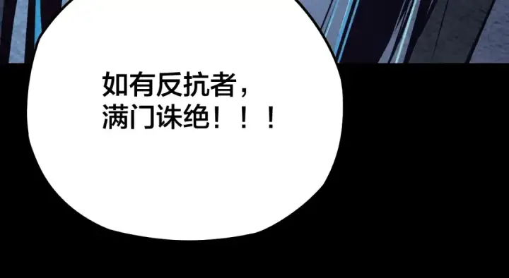 漫画《我！天命大反派》第18话 震慑！第114张图
