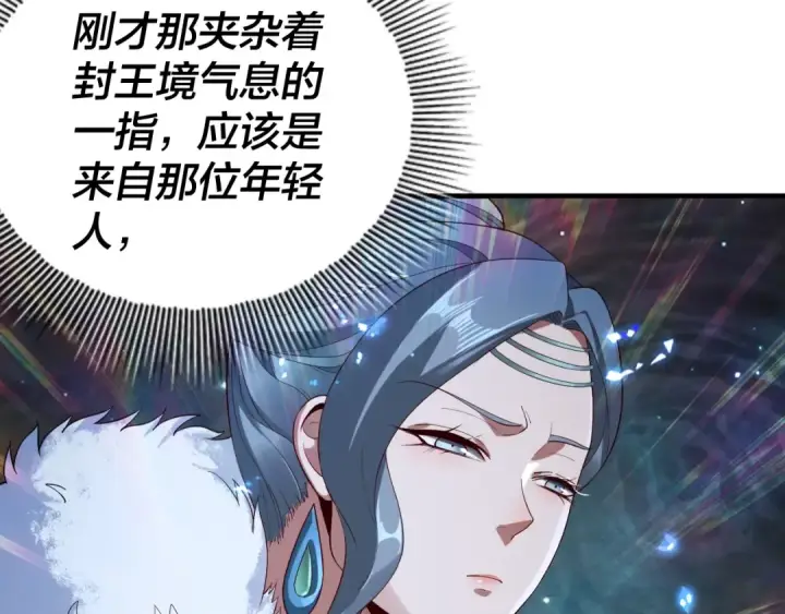 漫画《我！天命大反派》第18话 震慑！第18张图