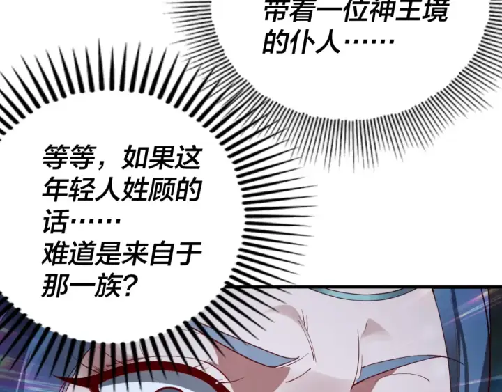漫画《我！天命大反派》第18话 震慑！第20张图