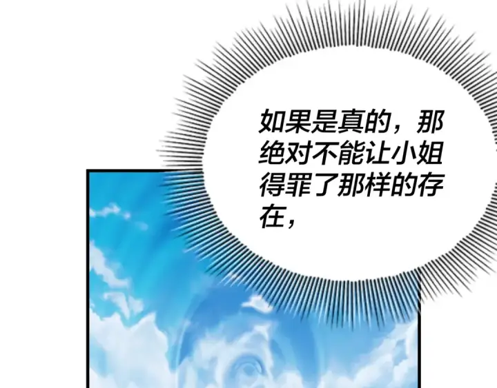 漫画《我！天命大反派》第18话 震慑！第22张图