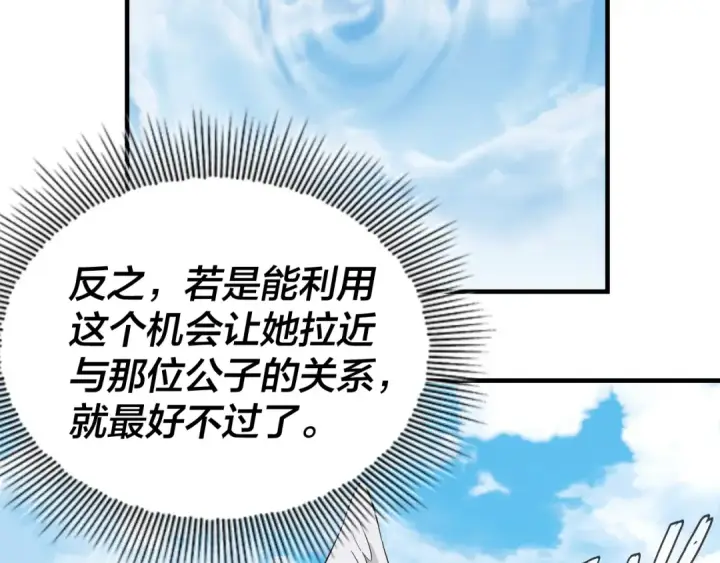 漫画《我！天命大反派》第18话 震慑！第23张图
