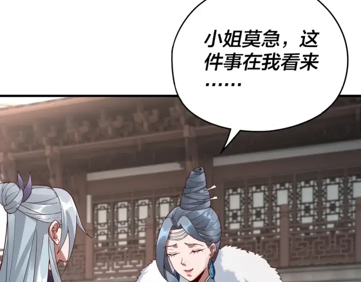 漫画《我！天命大反派》第18话 震慑！第26张图