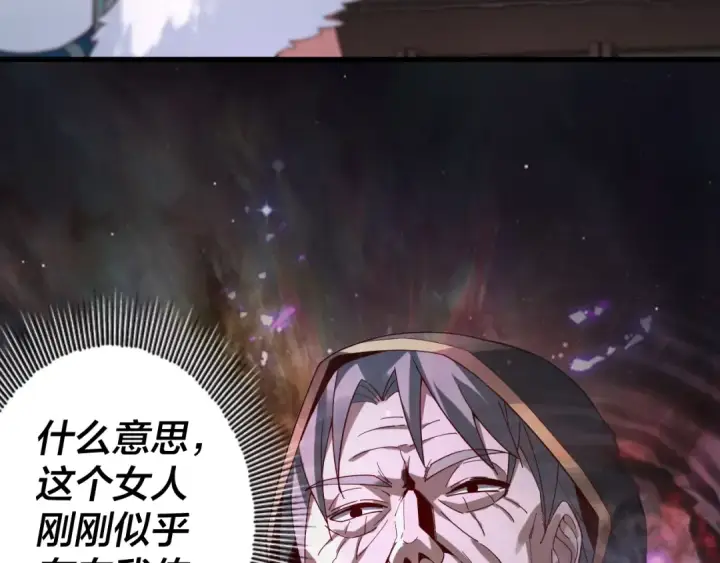漫画《我！天命大反派》第18话 震慑！第29张图
