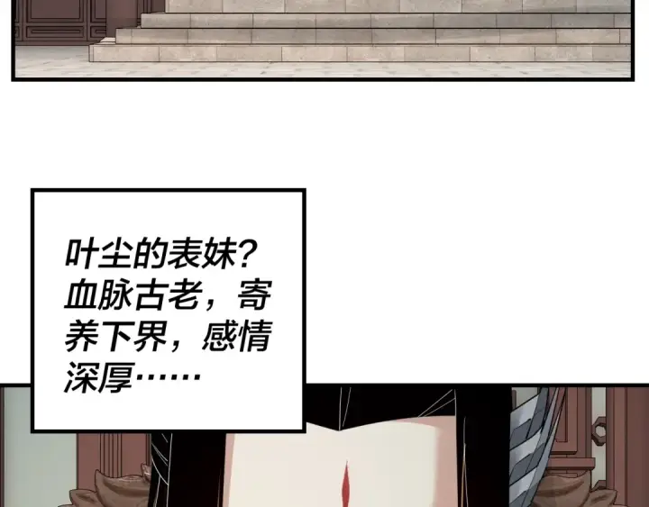 漫画《我！天命大反派》第18话 震慑！第33张图