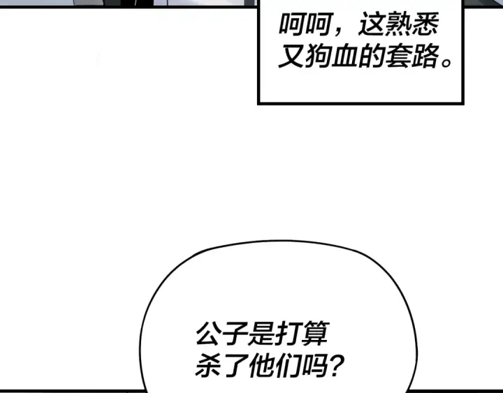 漫画《我！天命大反派》第18话 震慑！第35张图