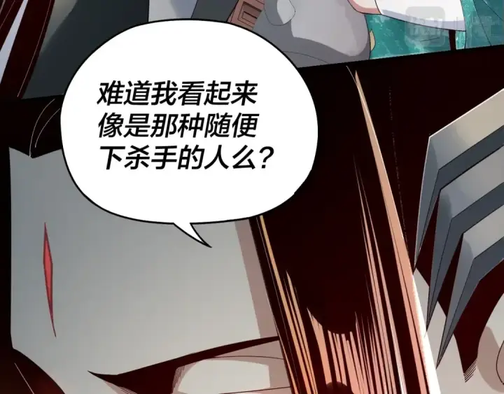 漫画《我！天命大反派》第18话 震慑！第37张图