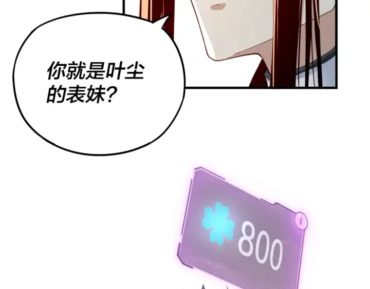 漫画《我！天命大反派》第18话 震慑！第52张图