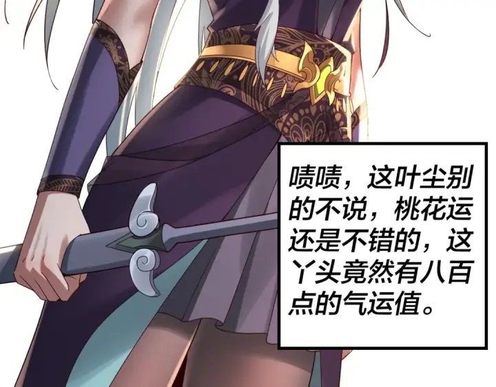 漫画《我！天命大反派》第18话 震慑！第54张图
