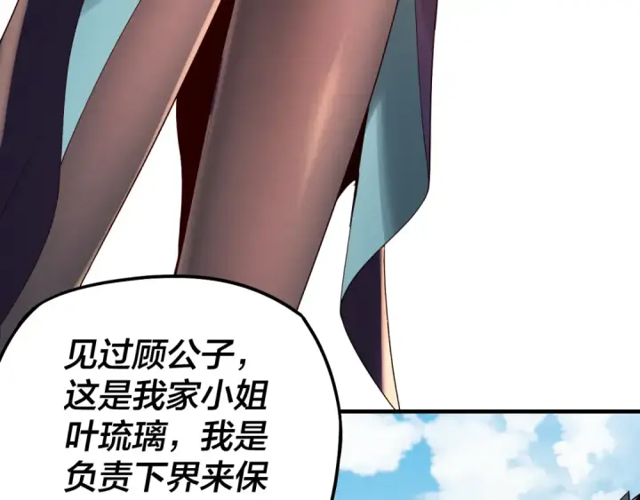 漫画《我！天命大反派》第18话 震慑！第55张图