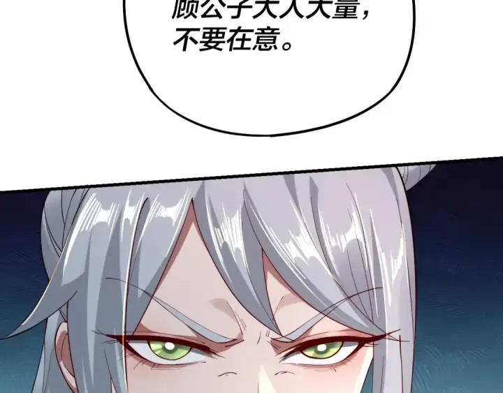 漫画《我！天命大反派》第18话 震慑！第58张图