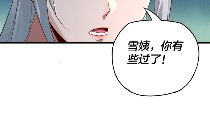 漫画《我！天命大反派》第18话 震慑！第59张图