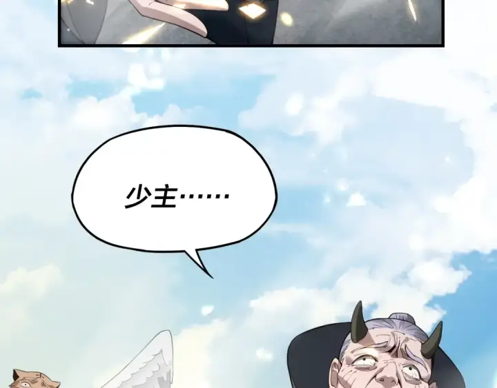 漫画《我！天命大反派》第18话 震慑！第6张图