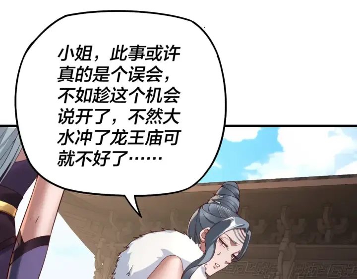 漫画《我！天命大反派》第18话 震慑！第60张图