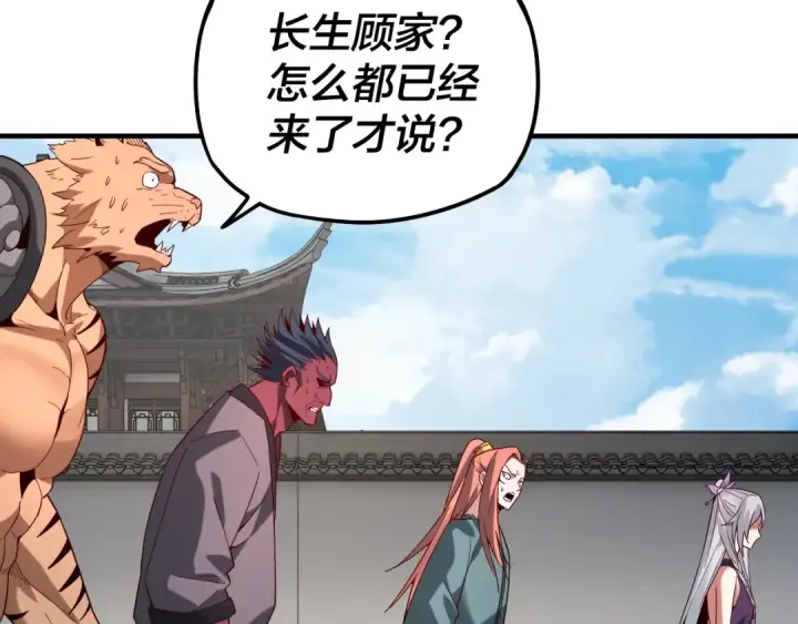 漫画《我！天命大反派》第18话 震慑！第66张图